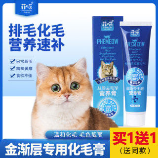 金渐层专用化毛膏幼猫吐毛营养膏宠物猫咪去毛排毛球猫草片营养品