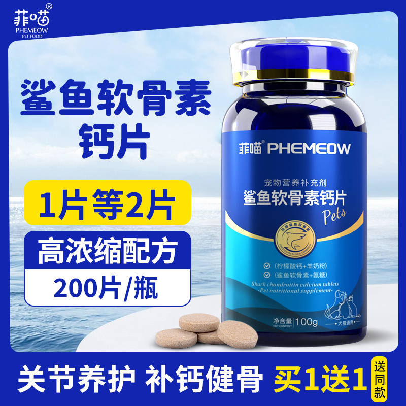 健骨补钙养护关节犬猫软骨素钙片