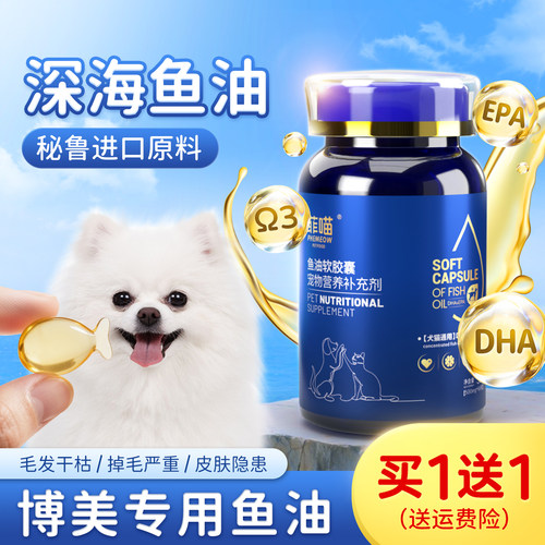 博美专用鱼油软胶囊美毛营养品