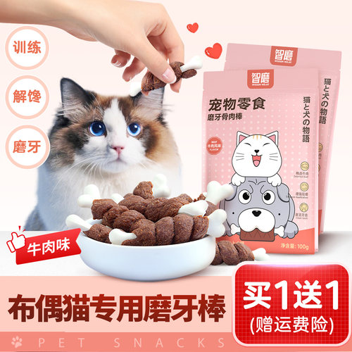 布偶猫专用解馋耐咬磨牙骨肉棒