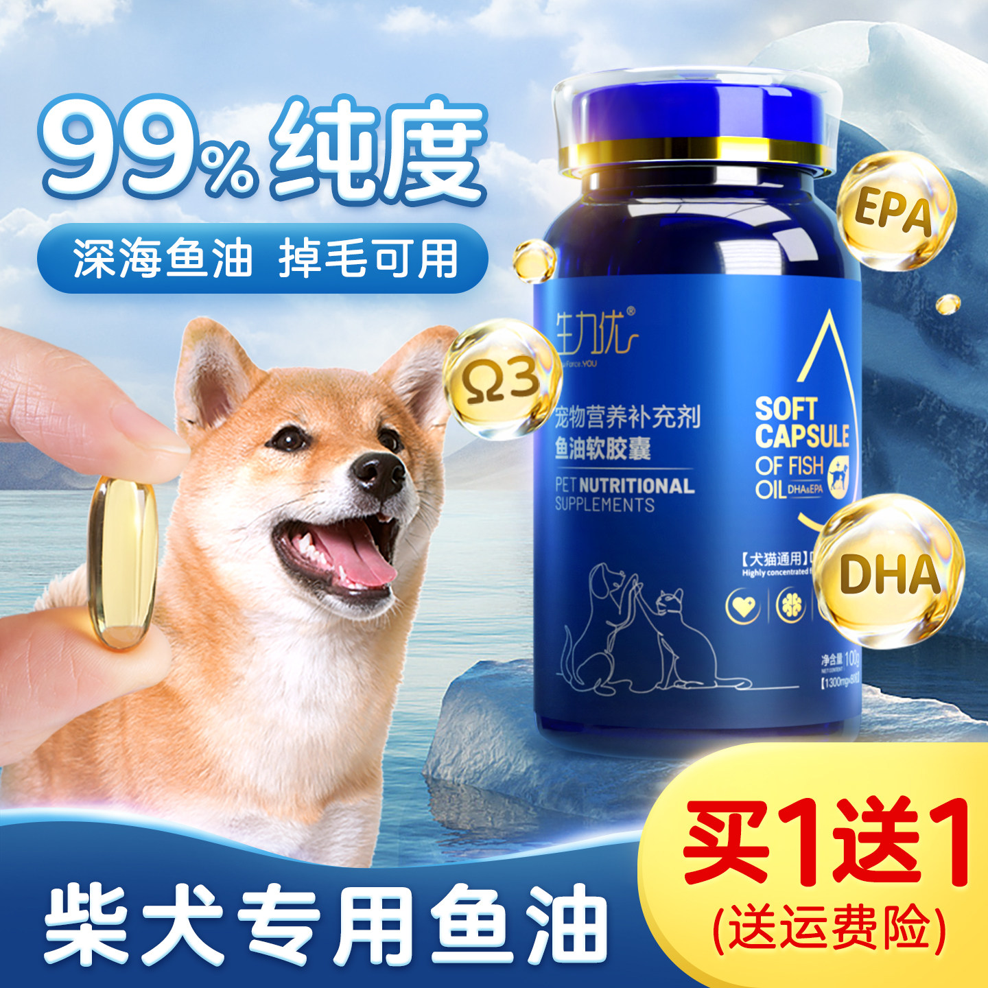 柴犬专用鱼油狗狗幼犬美毛鱼肝油用品宠物吃卵磷脂毛发营养品零食,宠物/宠物食品及用品,猫狗通用营养膏,淘宝优惠券,粉丝福利购,淘宝优惠卷