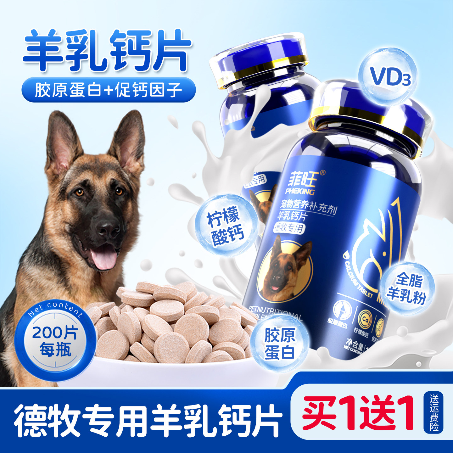德牧专用钙片狗狗幼犬骨骼用品牧羊犬边牧大型犬宠物软骨素营养品