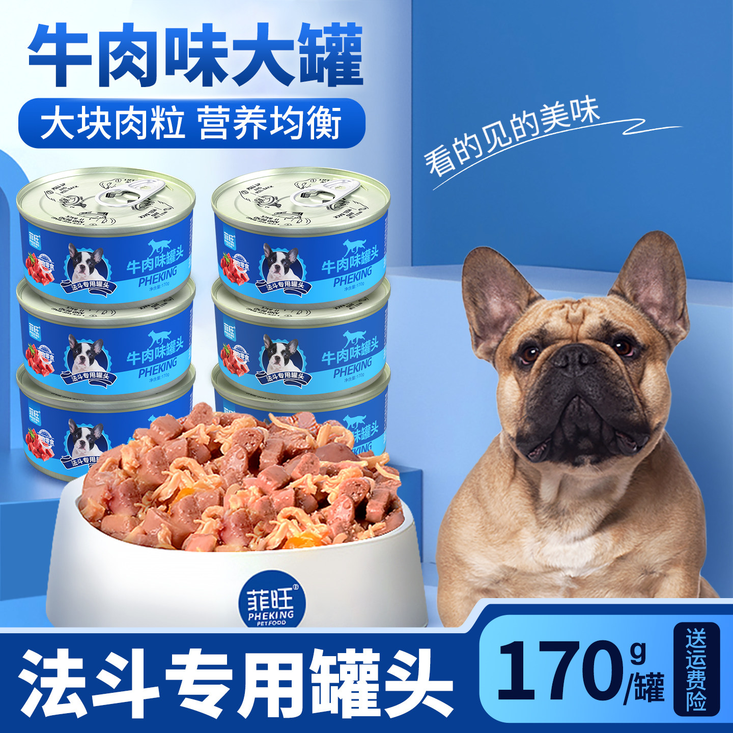 法斗专用狗罐头零食狗狗幼犬吃的食品宠物小型斗牛犬拌狗粮营养品