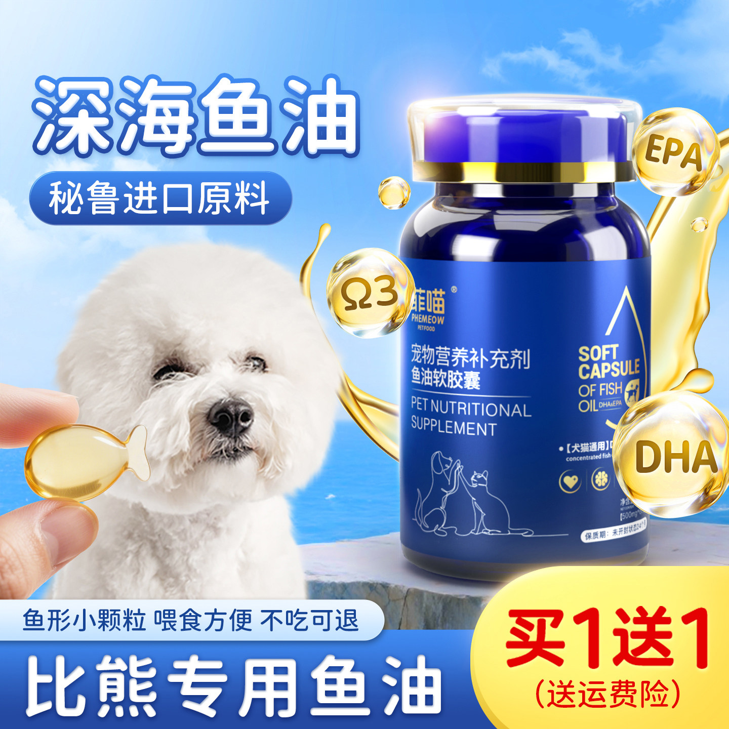 比熊专用鱼油软胶囊毛发营养品图片