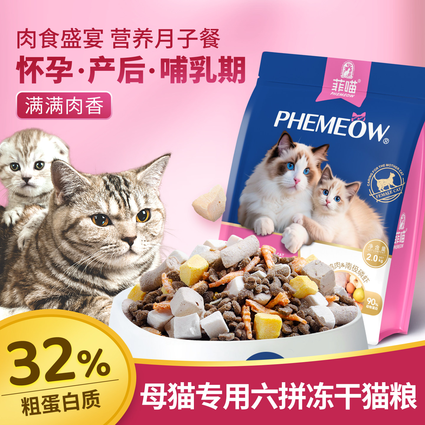 母猫专用冻干猫粮孕期怀孕产后哺乳期猫妈妈猫咪月子餐主食营养品