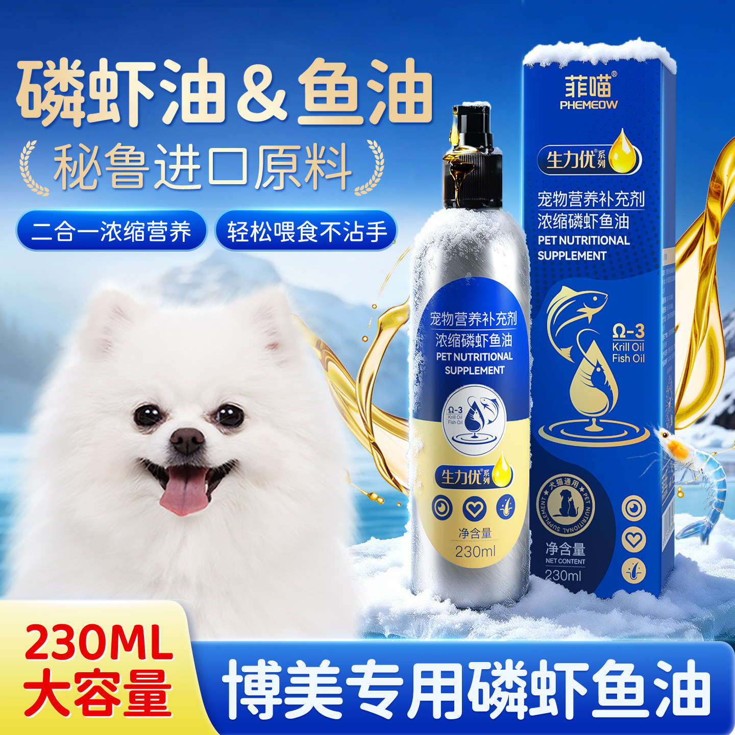 磷虾深海鱼油狗狗博美专用毛发用品宠物中小型犬掉毛吃什么营养品