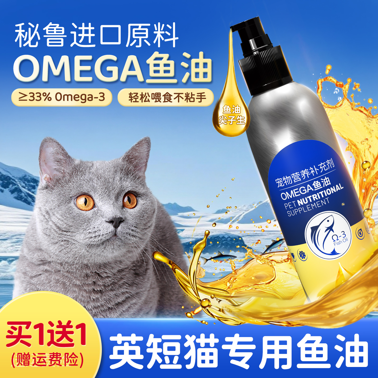 英短蓝猫专用深海鱼油美毛营养品