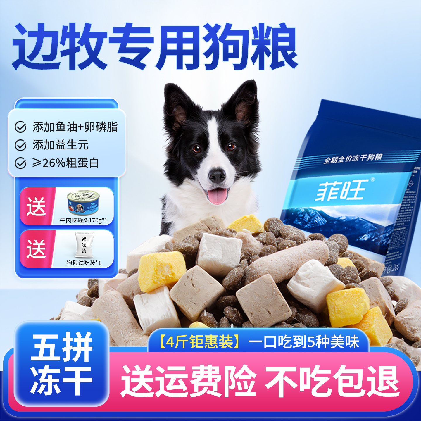 边牧专用冻干狗粮狗狗幼犬全价主食宠物德牧羊犬中大型犬粮营养品