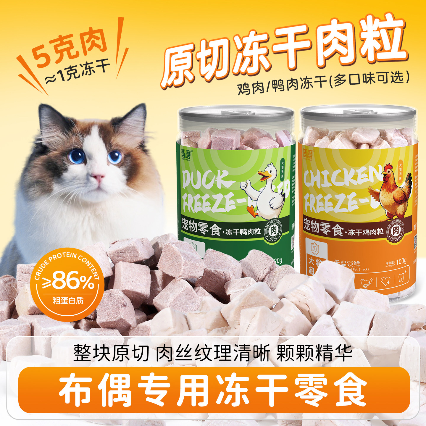 布偶专用猫零食冻干鸡肉粒鸭肉粒猫咪幼猫磨牙肉干宠物猫用营养品,宠物/宠物食品及用品,猫冻干零食,淘宝优惠券,粉丝福利购,淘宝优惠卷