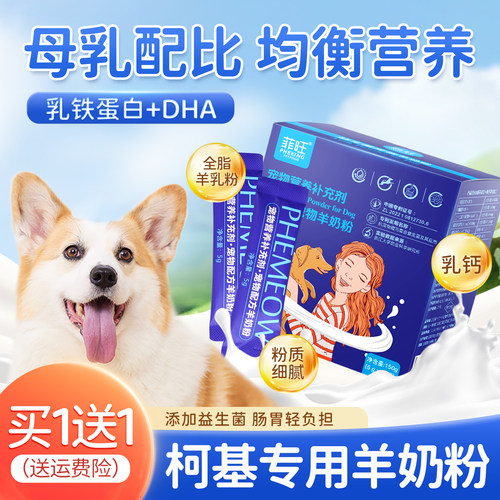 柯基专用羊奶粉母乳配方营养品