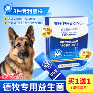 德牧专用益生菌狗狗肠胃专利菌宠物大型牧羊犬呕吐拉稀便秘营养品