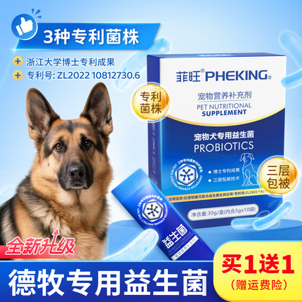 德牧专用益生菌狗狗肠胃专利菌宠物大型牧羊犬呕吐拉稀便秘营养品