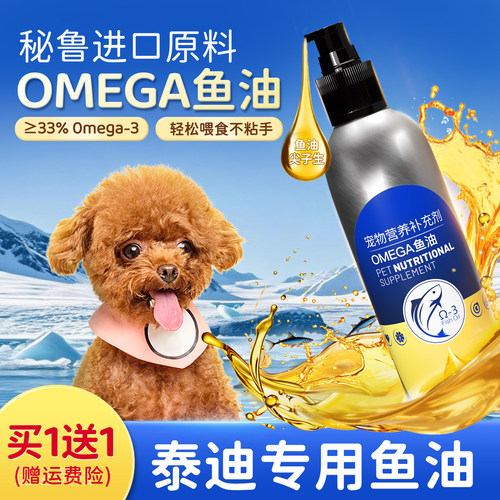 泰迪专用深海鱼油狗狗美毛营养品