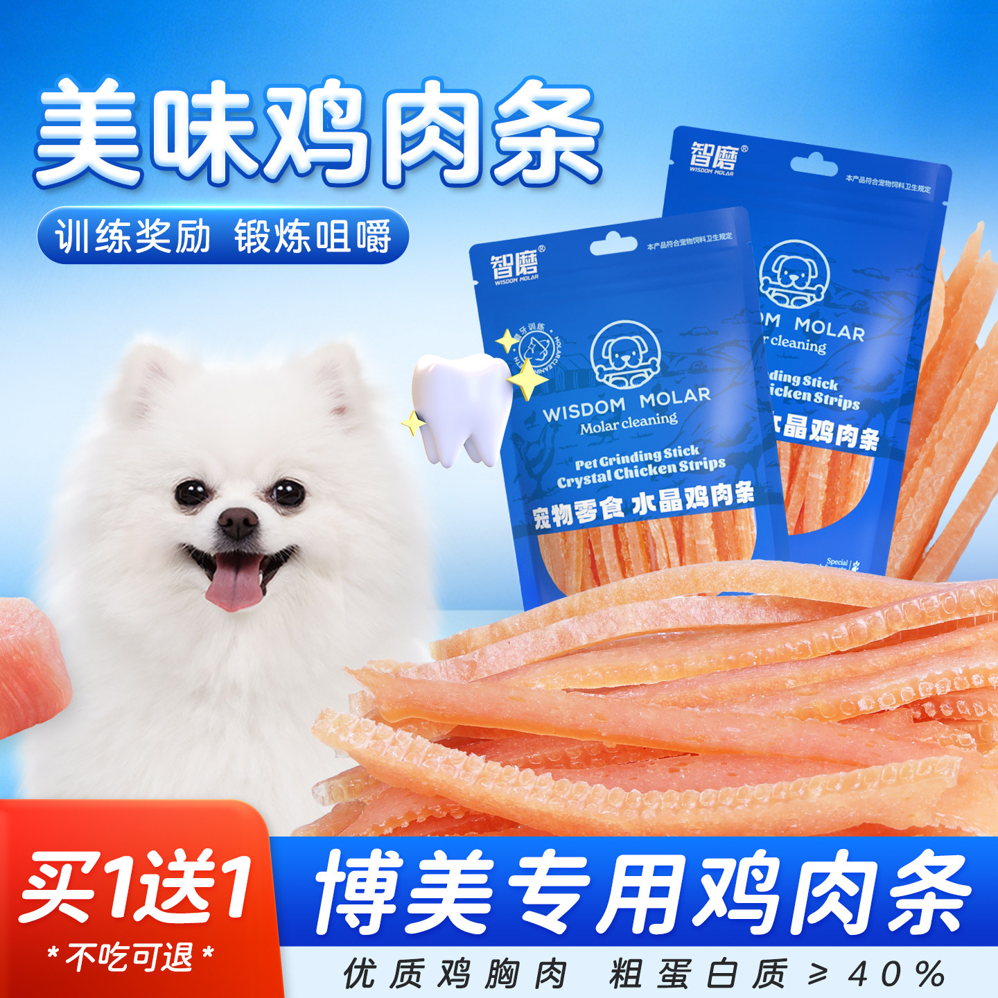 博美专用训练解馋鸡肉条零食图片