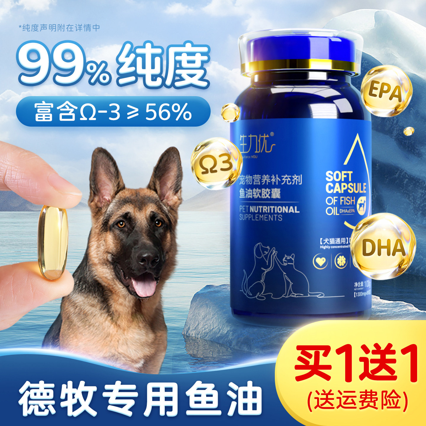 德牧专用鱼油狗狗幼犬鱼肝油毛发用品宠物牧羊犬卵磷脂掉毛营养品