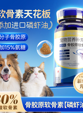 骨胶原软骨素狗狗猫咪专用营养品