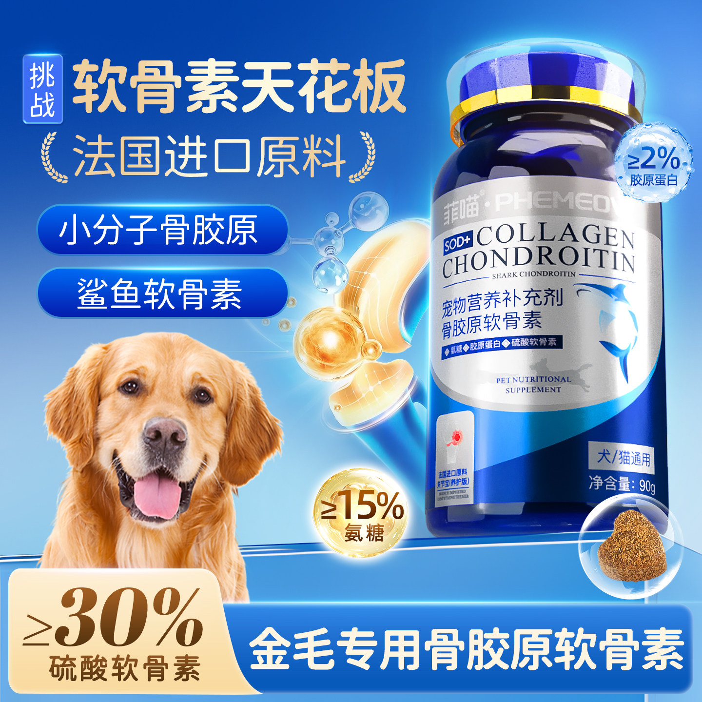 金毛骨胶原软骨素狗狗专用鲨鱼软骨素宠物大型犬关节营养品补充剂