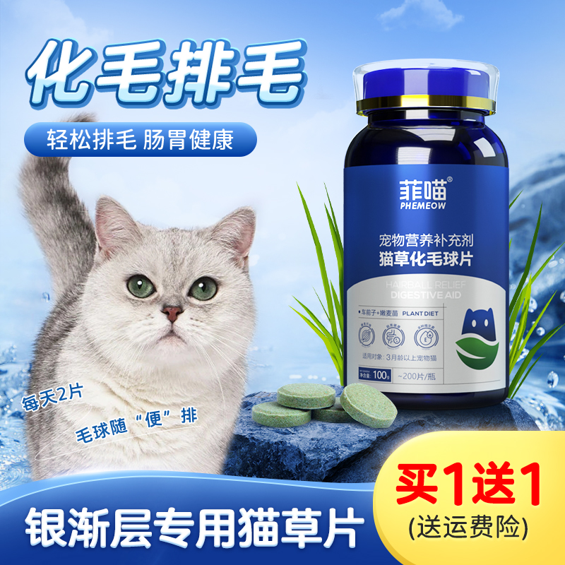 银渐层专用猫草片猫咪吃化毛球片幼猫肠胃化毛膏去毛排毛球营养品