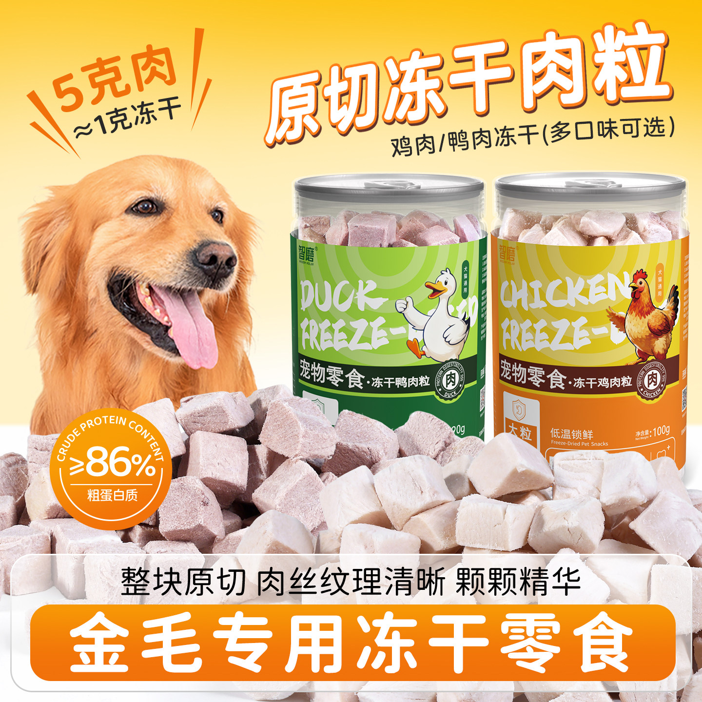 金毛专用零食冻干鸡肉鸭肉粒狗狗幼犬磨牙奖励训练宠物犬用营养品,宠物/宠物食品及用品,狗冻干零食,淘宝优惠券,粉丝福利购,淘宝优惠卷