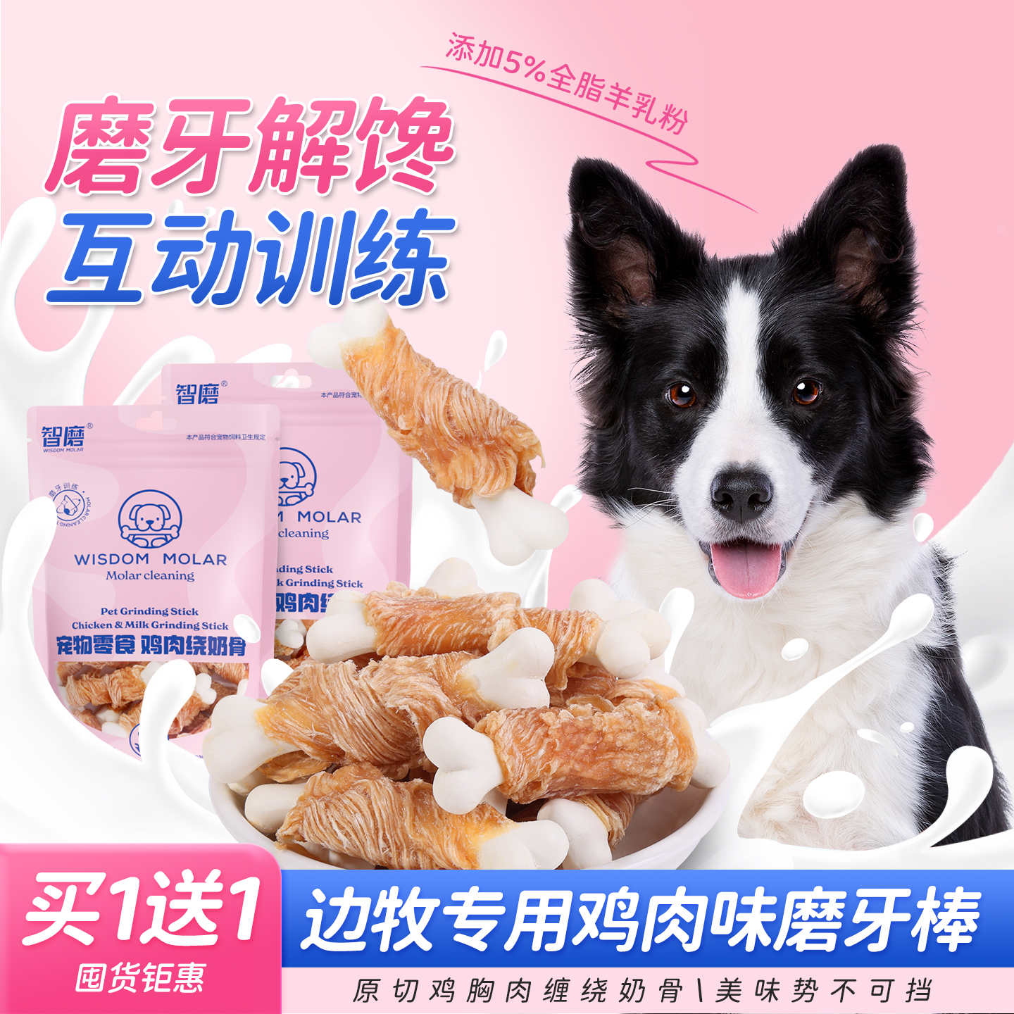 边牧专用磨牙棒零食训练营养品