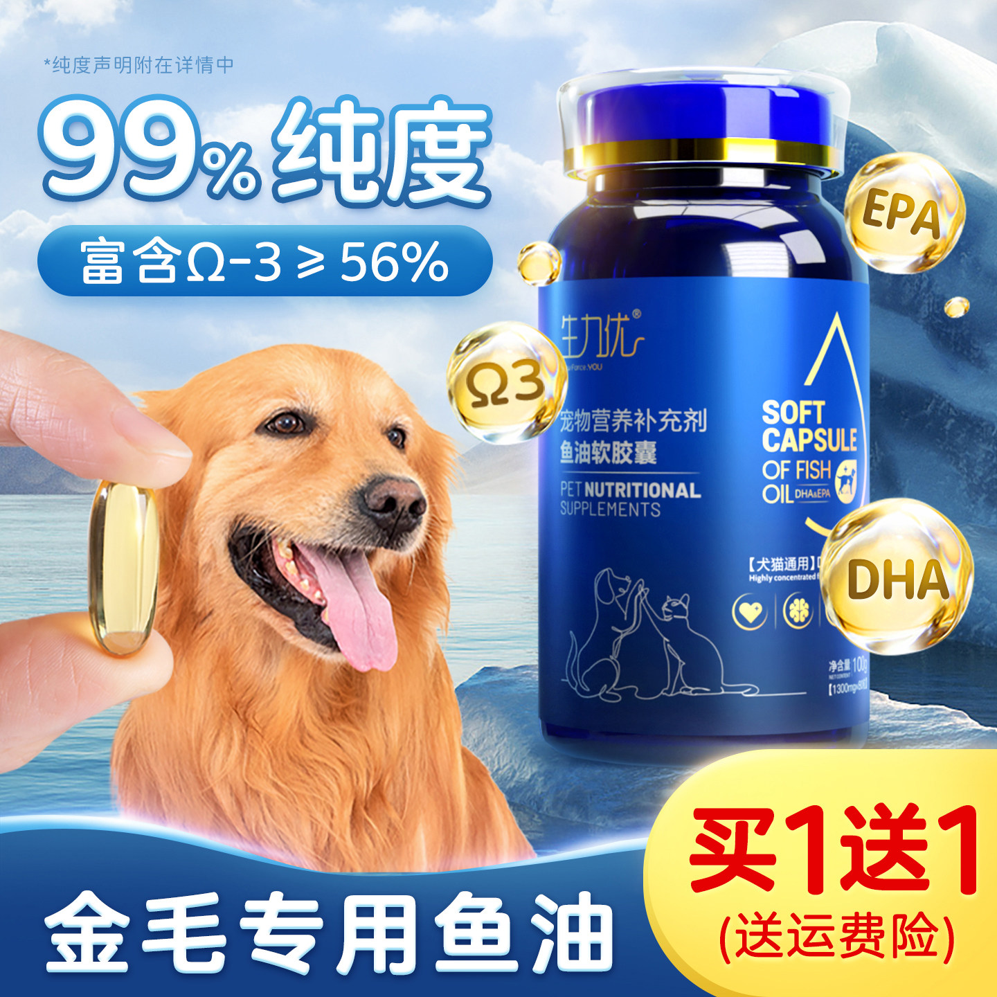 鱼油狗狗金毛专用99%纯度鱼肝油大型犬宠物卵磷脂毛发掉毛营养品
