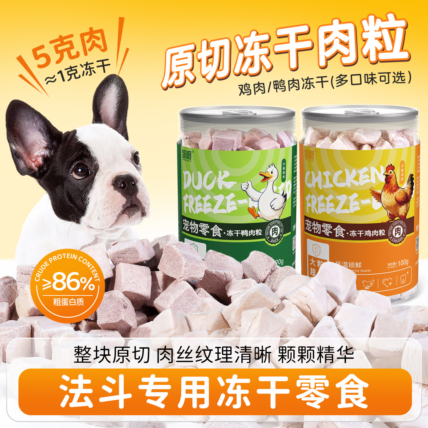 法斗专用零食冻干鸡肉鸭肉粒狗狗幼犬磨牙奖励宠物小型犬吃营养品,宠物/宠物食品及用品,狗冻干零食,淘宝优惠券,粉丝福利购,淘宝优惠卷