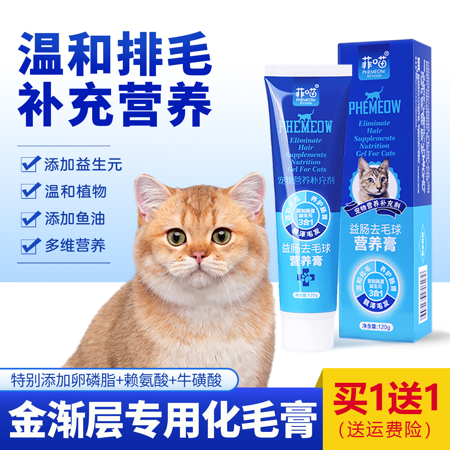 菲喵金渐层专用化毛膏排毛营养品