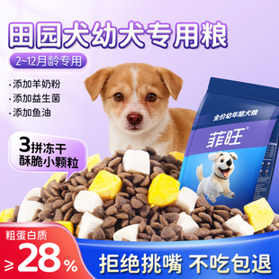 中华田园犬幼犬专用狗粮2 12个月狗狗奶糕宠物农村土狗吃全价犬粮