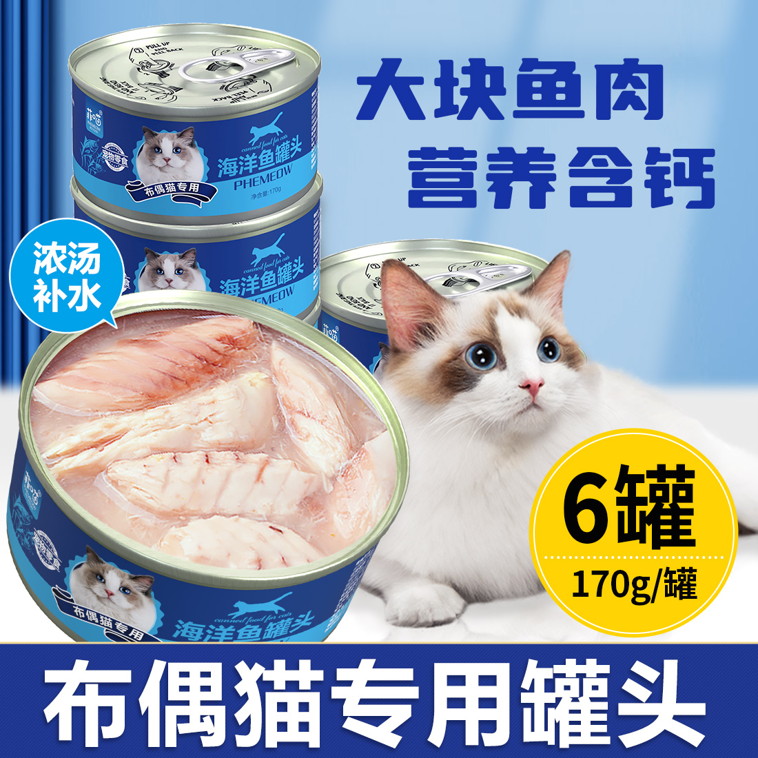 布偶专用猫罐头零食金枪鱼肉