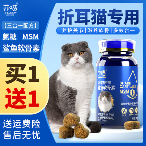 折耳猫关节专用鲨鱼软骨素营养品
