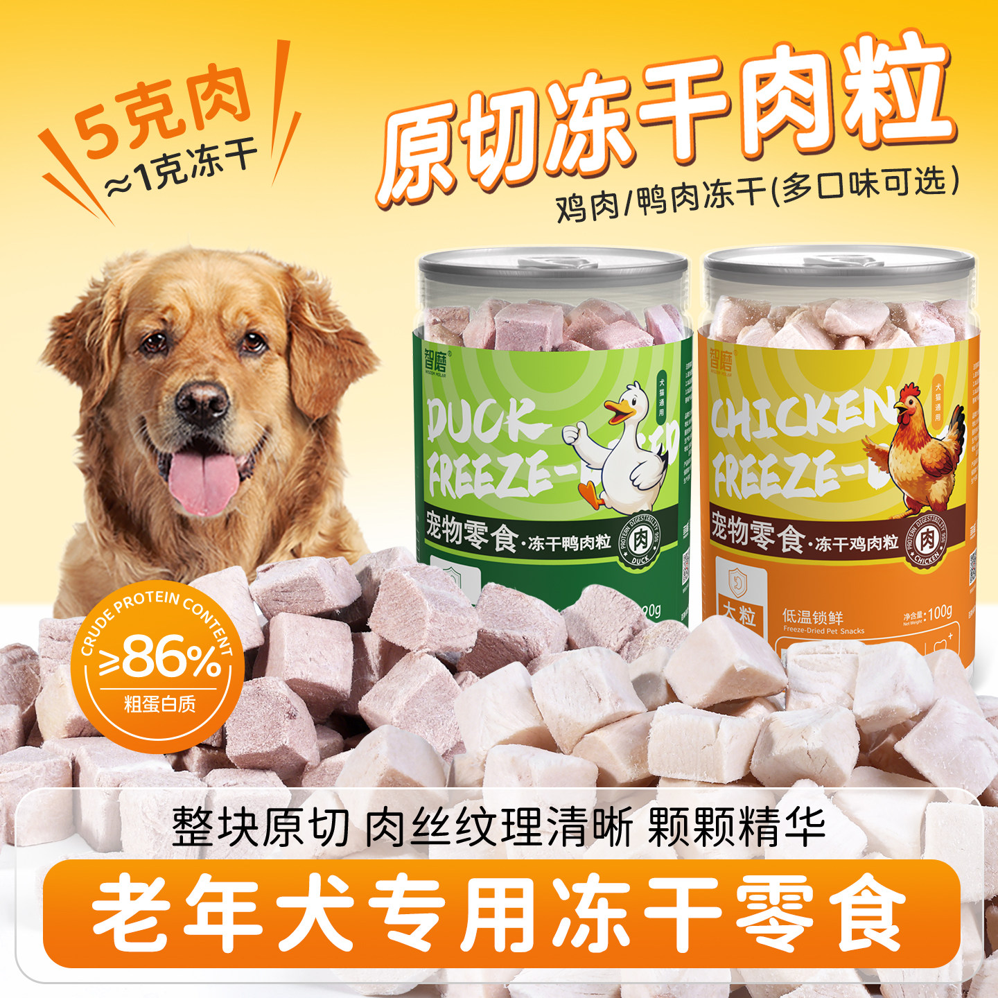 老年犬专用零食冻干鸡肉鸭肉粒狗狗高龄犬磨牙奖励宠物老狗营养品,宠物/宠物食品及用品,狗风干零食/肉干/肉条,淘宝优惠券,粉丝福利购,淘宝优惠卷