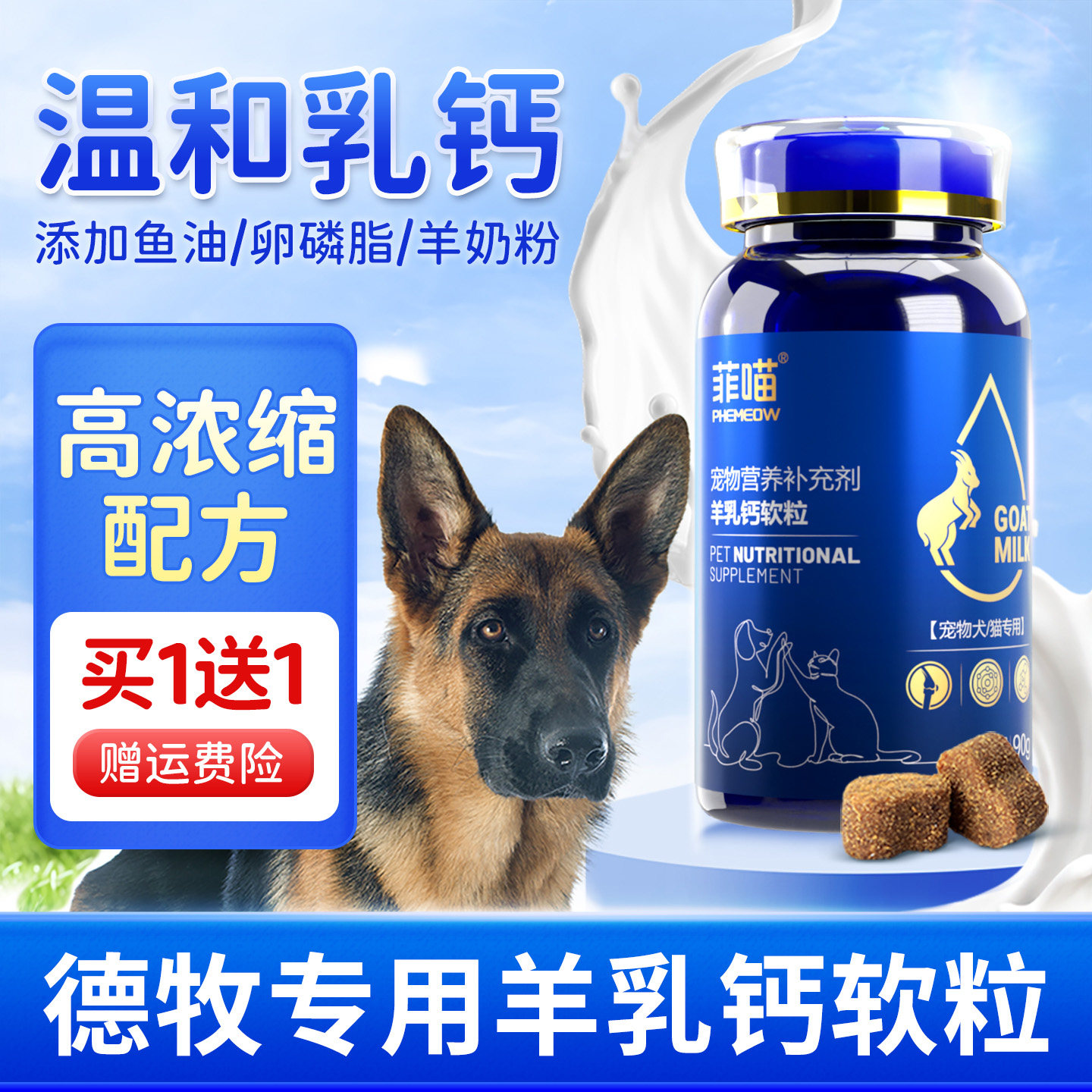 德牧专用羊乳钙片软粒狗狗幼犬补钙立耳宠物牧羊犬吃的营养品零食