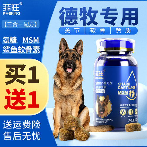 德牧专用关节软骨鲨鱼软骨素