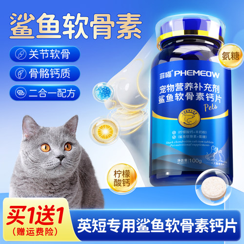 英短猫专用鲨鱼软骨素钙片营养品