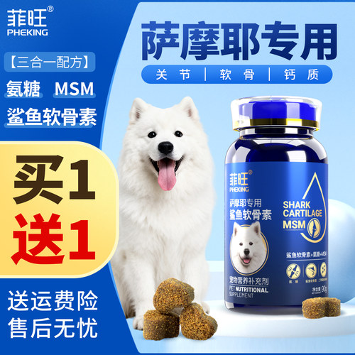 萨摩耶专用关节软骨鲨鱼软骨素