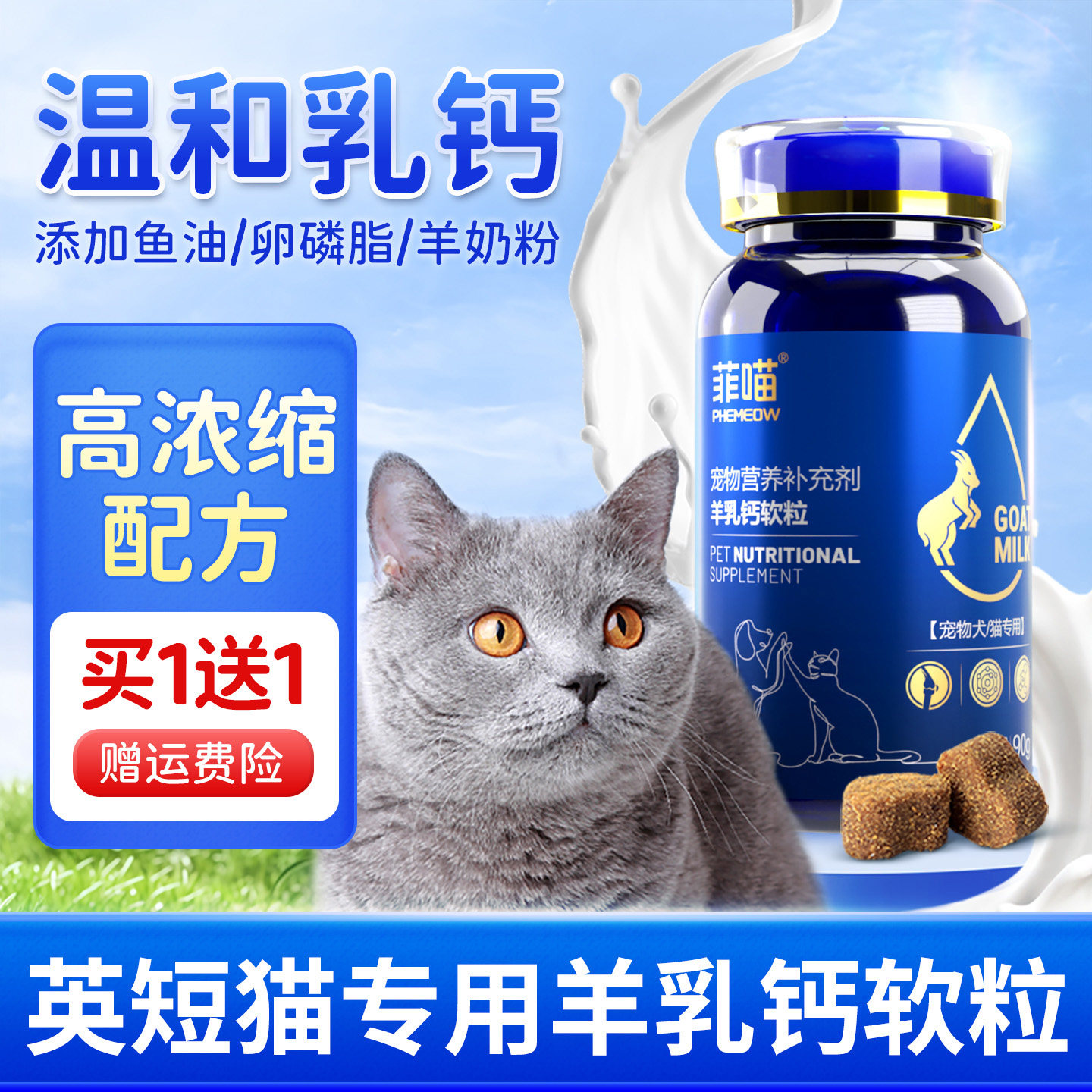 英短蓝猫专用羊乳钙片软粒母猫幼猫用健骨补钙用品宠物猫咪营养品