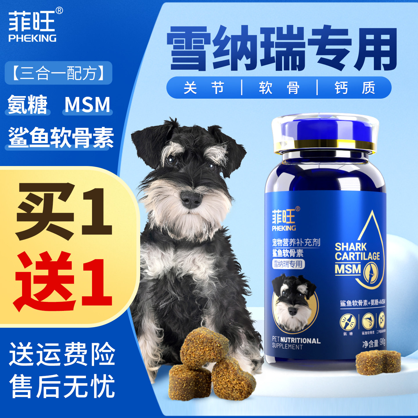 雪纳瑞鲨鱼软骨素狗狗幼犬专用关节软骨钙片宠物小型犬营养品零食