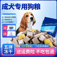 冻干五拼狗粮通用型泰迪博美狗狗幼犬专用主食宠物全价犬粮营养品