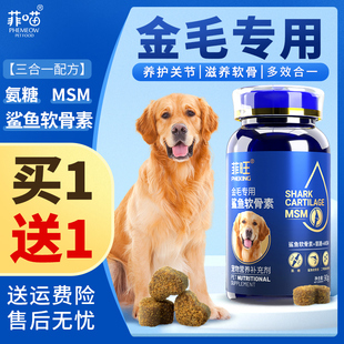 金毛鲨鱼软骨素狗狗专用关节软骨补钙钙片宠物大型犬吃营养品零食