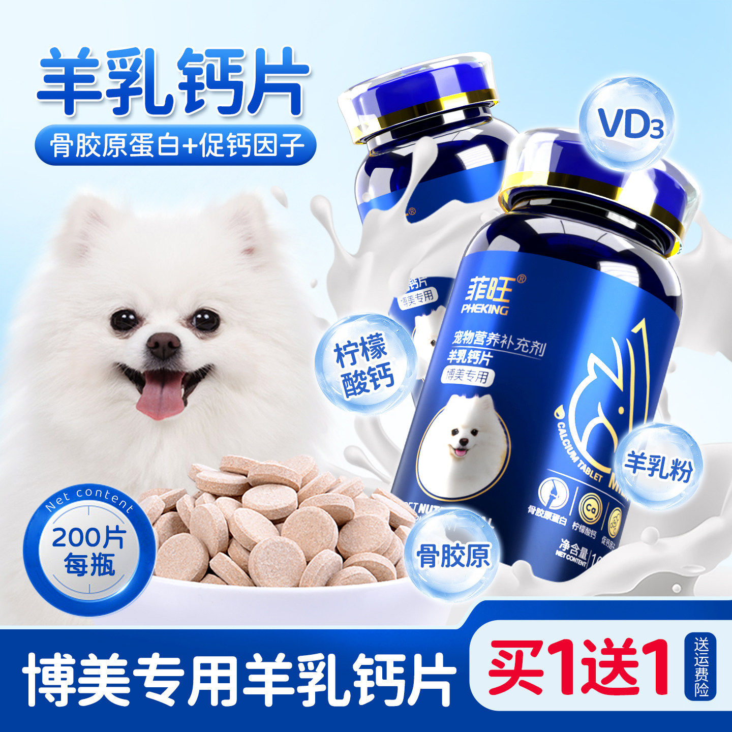 博美专用钙片狗狗幼犬补钙宠物老年小型犬软骨素维生素营养品零食