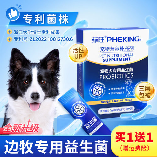 边牧专用益生菌狗狗营养品零食