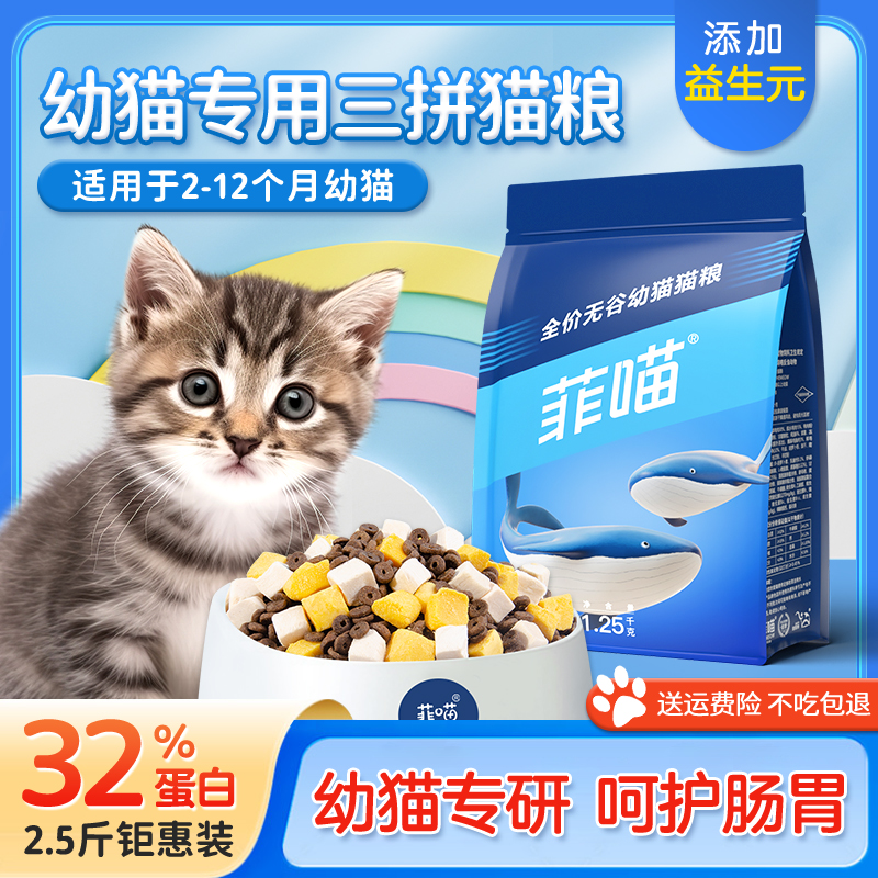 幼猫专用32%高蛋白猫粮营养滋补