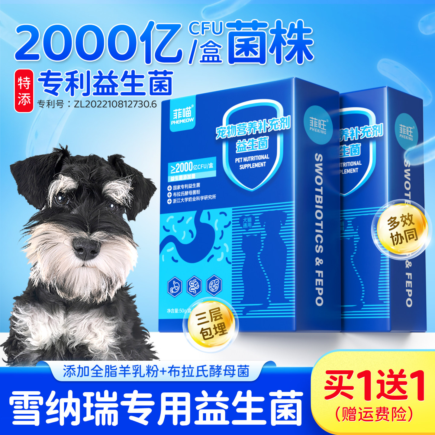 雪纳瑞专用益生菌狗狗肠胃营养品图片