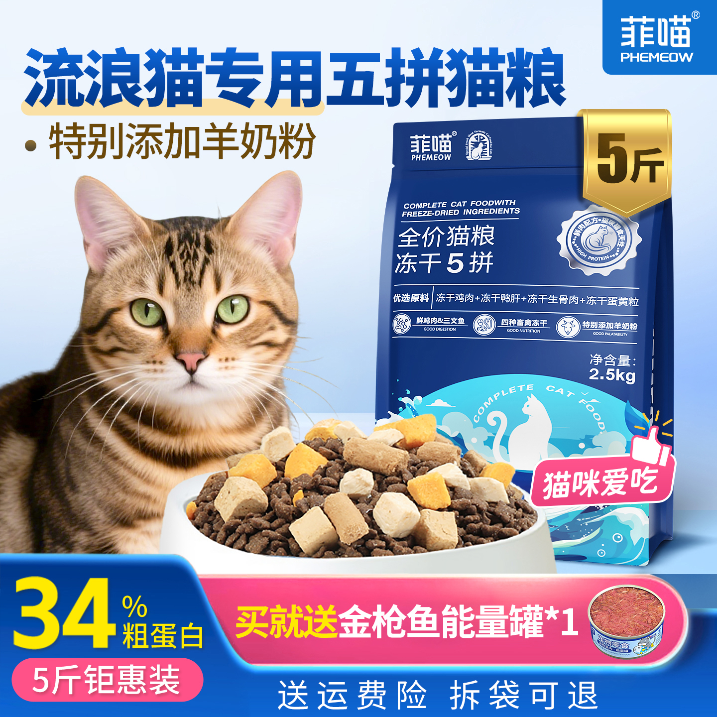 流浪猫专用爱心救助粮猫咪营养品