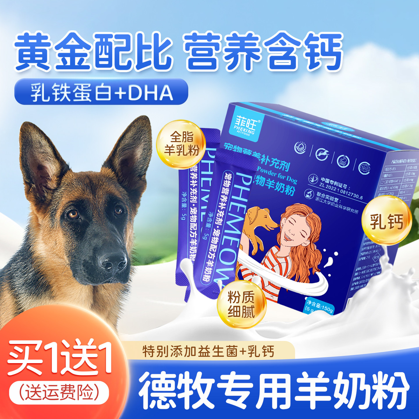 德牧专用羊奶粉狗狗幼犬2-12个月牧羊犬小狗老年犬食品宠物营养品