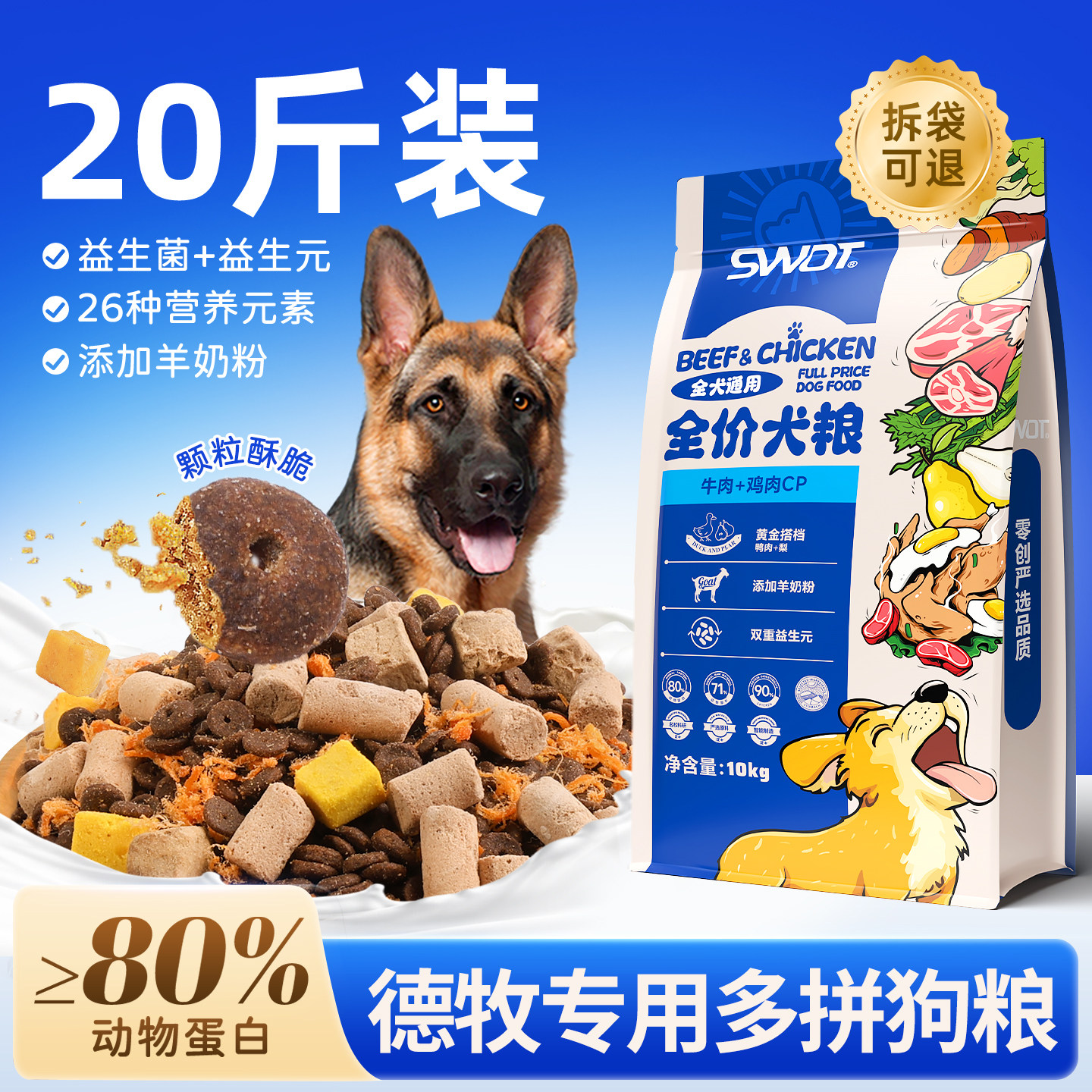 德牧专用狗粮冻干中大型牧羊犬成犬宠物狗狗全价犬粮大包装20斤装