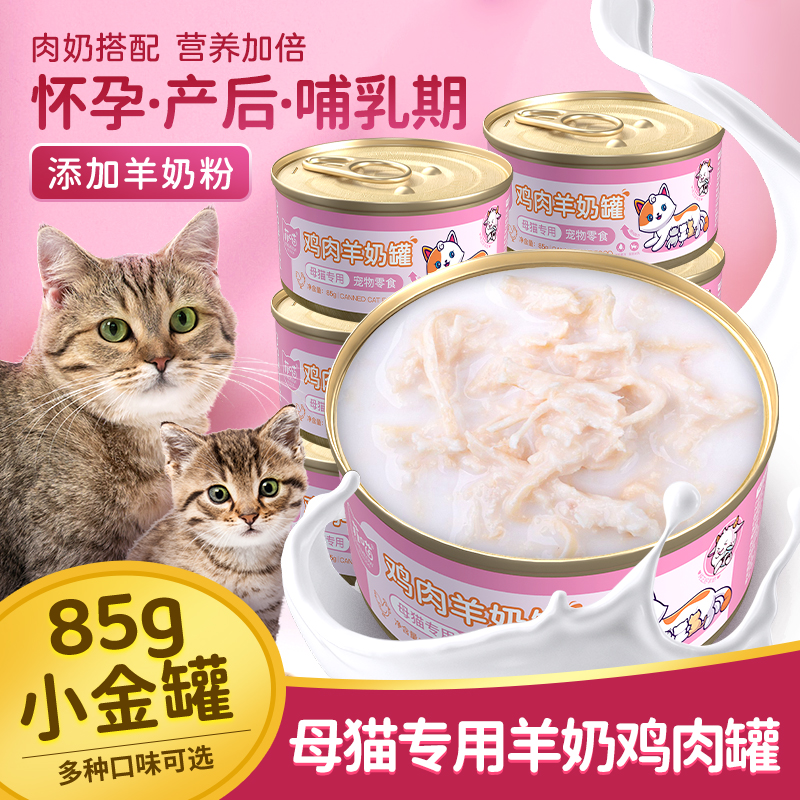 猫妈妈专用罐头鸡肉母猫怀孕产后哺乳期食品宠物猫咪月子餐营养品