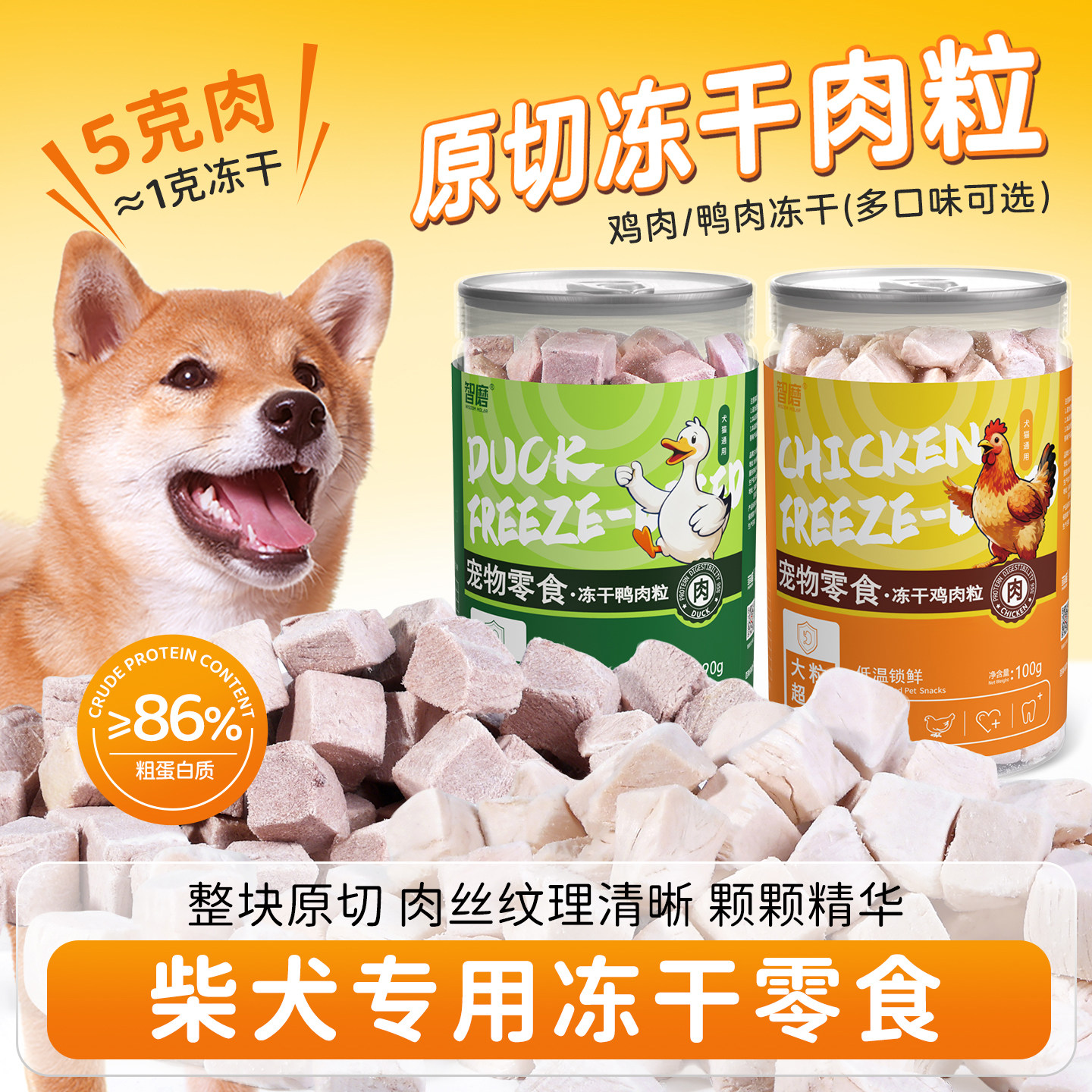 柴犬专用零食冻干鸡肉粒鸭肉粒狗狗幼犬磨牙宠物小型犬吃的营养品,宠物/宠物食品及用品,狗冻干零食,淘宝优惠券,粉丝福利购,淘宝优惠卷