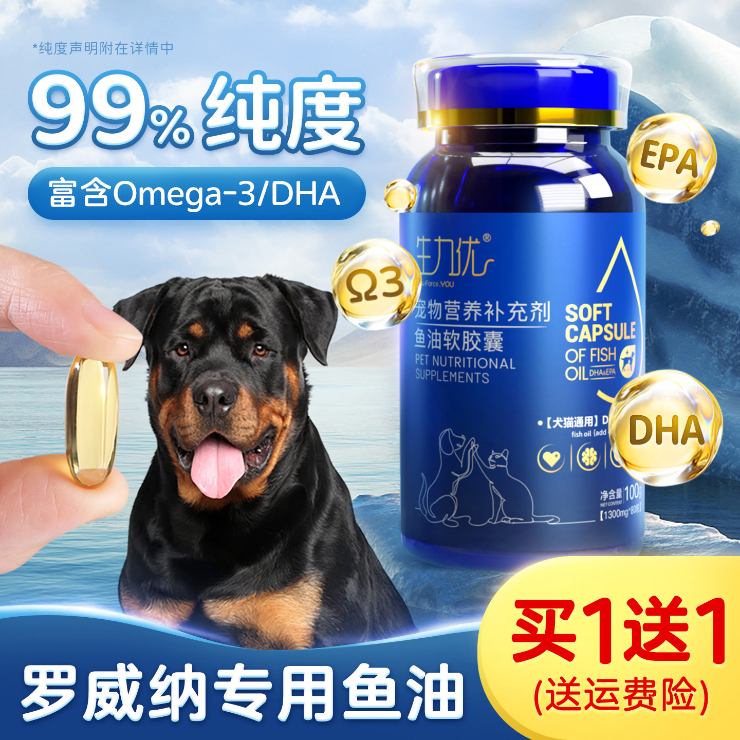 罗威纳专用鱼油狗狗营养品零食图片
