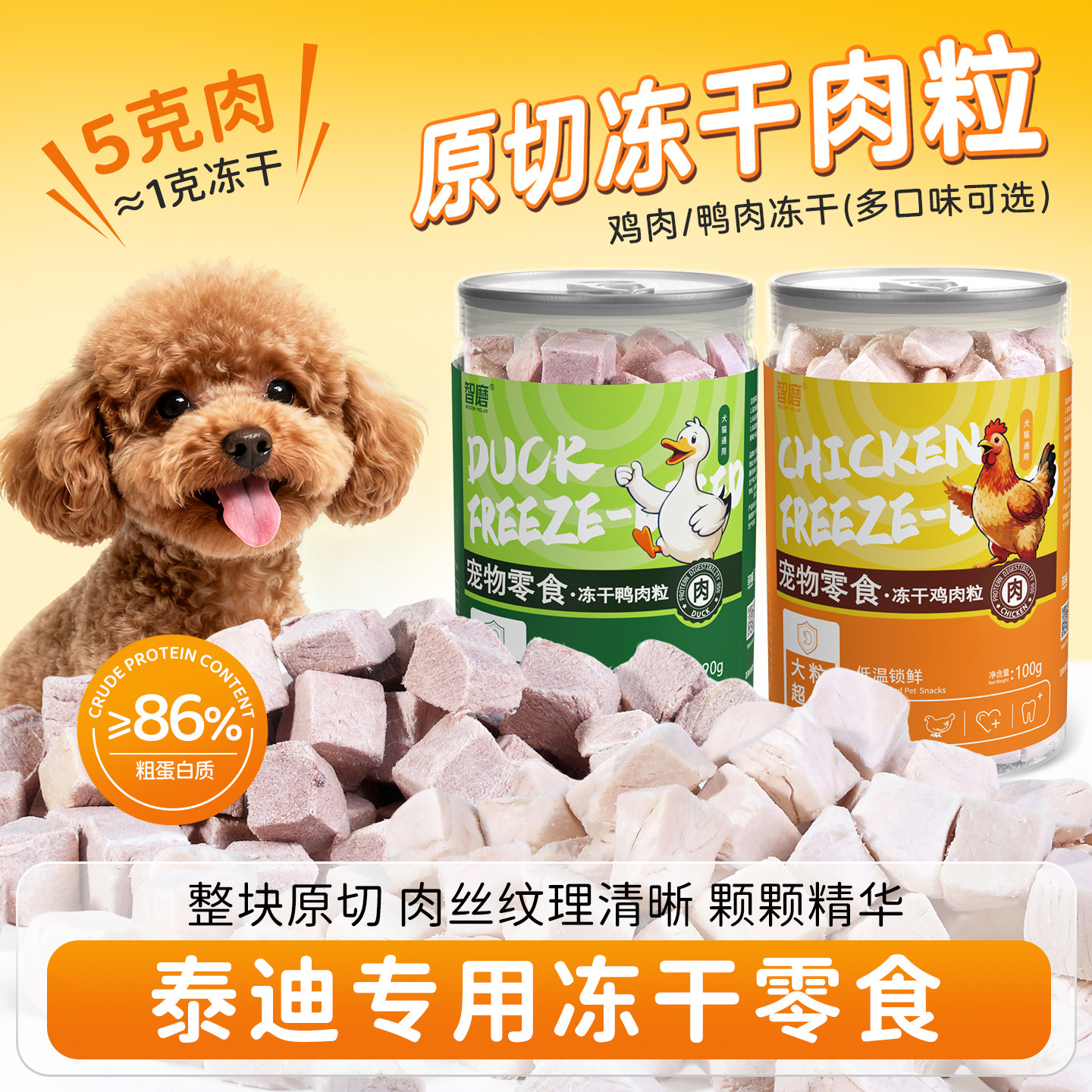 泰迪专用零食冻干鸡肉粒鸭肉粒狗狗幼犬磨牙奖励宠物小型犬营养品,宠物/宠物食品及用品,狗冻干零食,淘宝优惠券,粉丝福利购,淘宝优惠卷